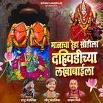 Manacha Reda Sodila Dahivadichya Lakhabaila
