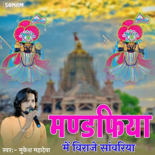 Mandfiya Me Viraje Sanwariya