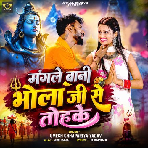 Mangale Bani Bhola Ji Se Tohke