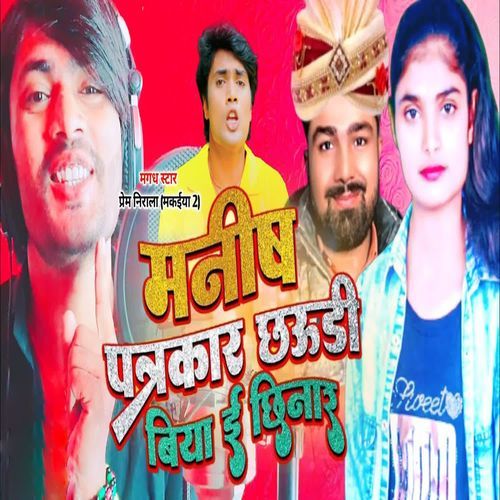 Manish Patrkar Chhuri Biya I  Chhinar