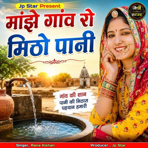 Manjhe Ganv Ro Mitho Pani