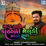 Mara Mathe Kathali Meldi Ma No Hath