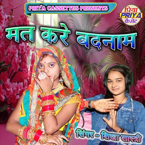 Mat Kare Badnam