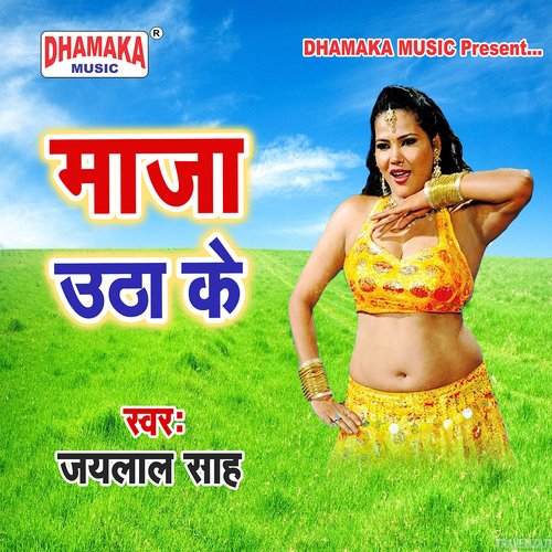 Kamar Hilawela (from"Maza Utha Ke")