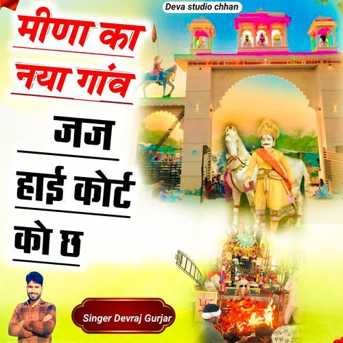 Meena Ka Naye Gao Jaj Highcourt Ko Ch