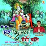 Mere Kanha Bansi Wale