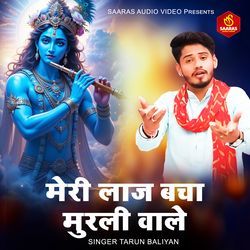 Meri Laaj Bacha Murli Wale