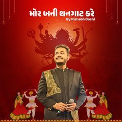 Mor Bani Thagath Kare