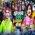 Muntahar Hatya Asal Rahasya Fas, Pt. 1