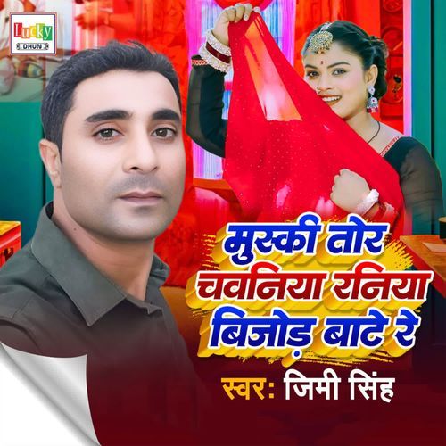 Muski Tor Chawaniya Raniya Bijod Bate Re