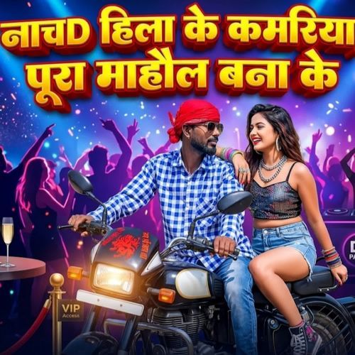 Nachd hila ke kamariya pura mahaul bna ke
