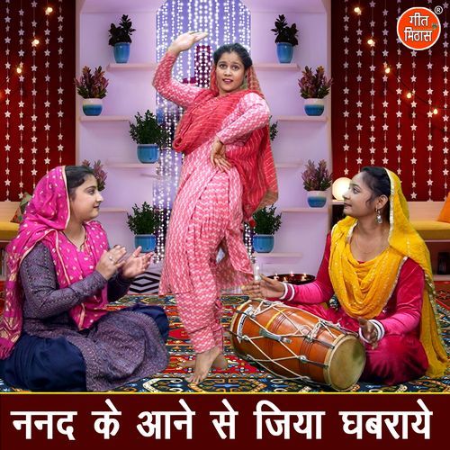 Nanad Ke Aane Se Jiya Ghabraye