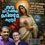 Nanmaniranja Mariyame Swasthi