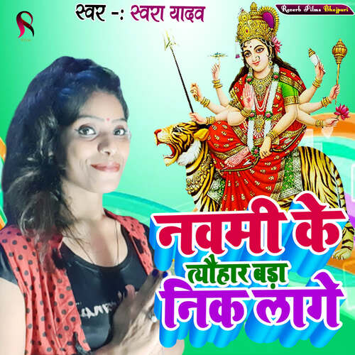 Navami Ke Tyohar Bada Nik Laage