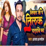 Nishad Ji Pe Tilak Chadhibe Ka