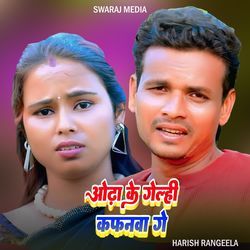 Odha Ke Gelhi Kafanwa Ge