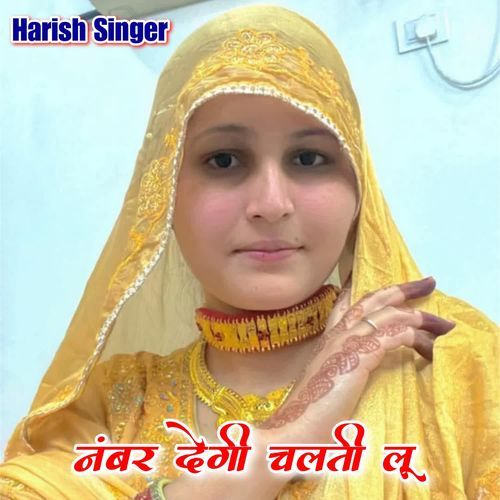 नंबर देगी चलती लू