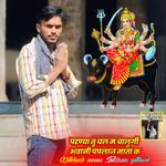 परण्या तु चल म चालुगी भवानी पपलाज माता क