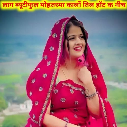 लाग ब्यूटीफुल मोहतरमा कालों तिल हॉट क नीच