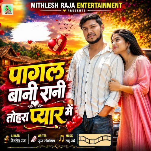 Pagal Bani Rani Tohra Payar Me