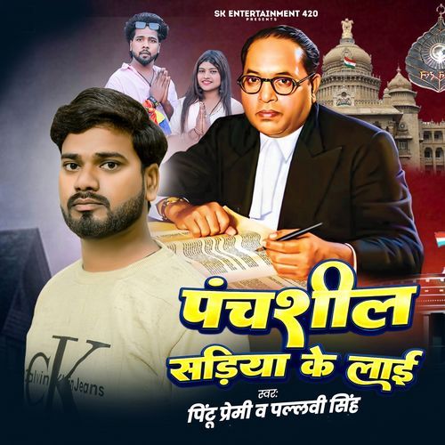 Panchshil Sadiya Ke Layi