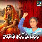 Parani Araledu Chellela artwork