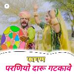 Parniyo Daru Ghatkave Fagan