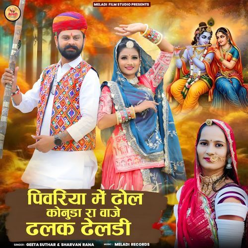 Pivriya Me Dhol Konuda Ra Vaje Dhalak Dheldi