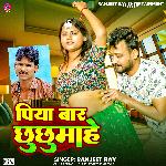 Piya Bar Chhuchhu Mahe