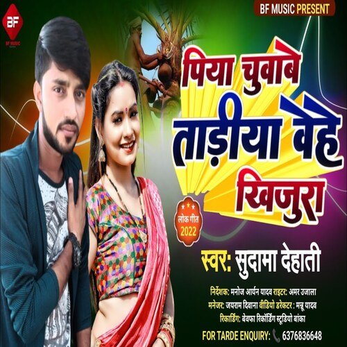 Piya Chuwabe Tadiya Wehe  Khijura