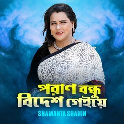 Poran Bondhu Bidesh Geiye