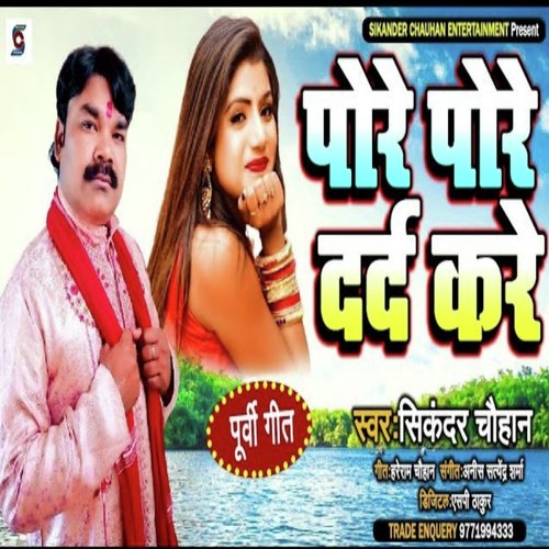 Pore Pore Dard Kre