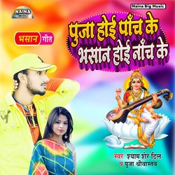 Puja Hoi Panch Ke Bhasan Hoi Nanch Ke-NwNadRp6Yng