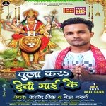 Puja Kara Devi Mai Ke