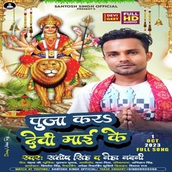 Puja Kara Devi Mai Ke