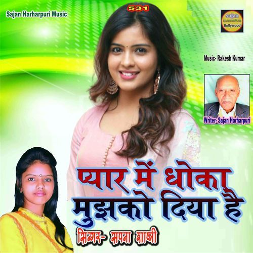 Pyar Me Dhoka Mujhko Diya Hai