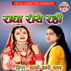 Radha Roye Rahin-Bg4YCUNlfFE