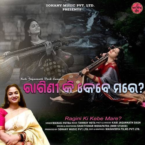 Ragini Ki Kebe Mare?