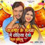 Rajgir Ke Melwa Me Dhodhiya Dekhe Gelay Kodhiya