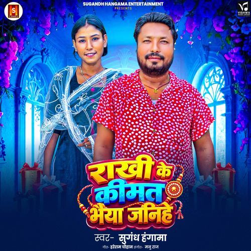 Rakhi Ke Kimat Bhaiya Janihe