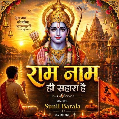 Ram Naam Hi Sahaara Hai