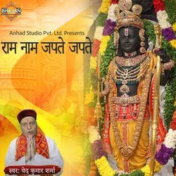Ram Naam Japte Japte