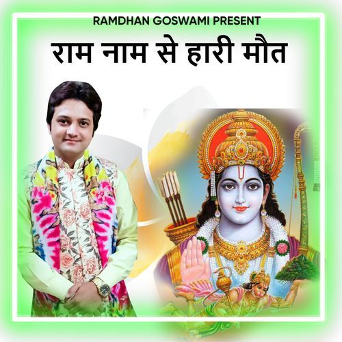 Ram Nam Se Hari Mout