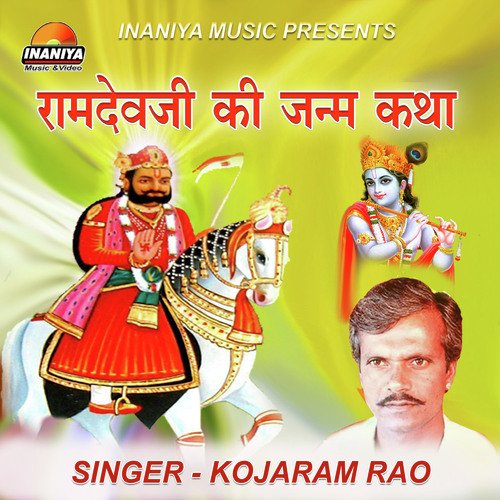 Ramdevji Ki Janam Katha