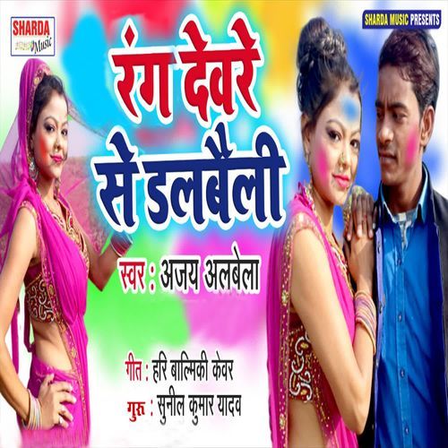 Rang Devare Se Dalbaili