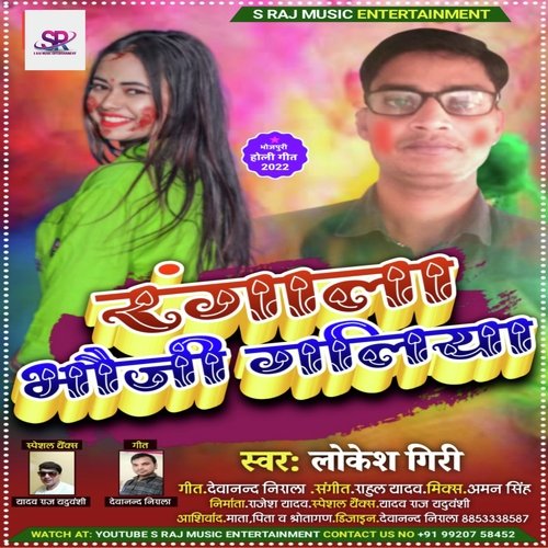 Rangala Bhauji Galiya (Rangala Bhauji Galiya)