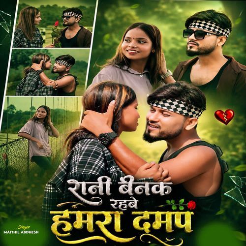 Rani Bainka Rahabe Hamara Dampa