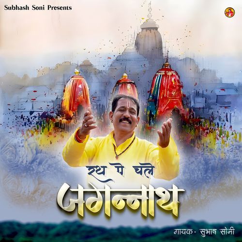 Rath Pe Chale Jagannath