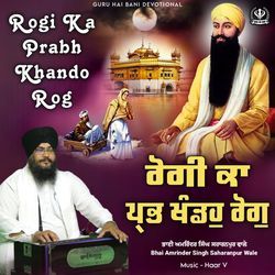 Rogi Ka Prabh Khando Rog