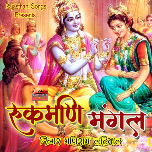 Shri Krishna Rukmani Vivah Rajasthani Katha 4